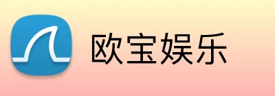 欧宝娱乐 Logo